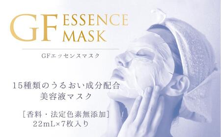 GFエッセンスマスク