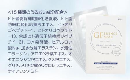 GFエッセンスマスク