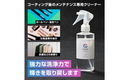 マジベルマルチスプレー/メンテンナンスクリーナー・オリジナルクリーナー・インテリアコート3種セット