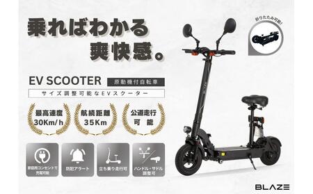 【原付一種】折りたたみ可能な電動キックボード！EV SCOOTER（EVスクーター） ブラック 