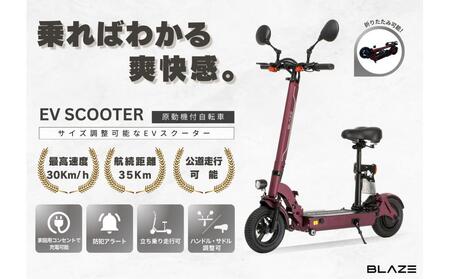 原付一種】折りたたみ可能な電動キックボード！EV SCOOTER（EV