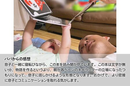 非認知能力を高める、0歳からの「対話読み聞かせ」白黒赤絵本(知育玩具)