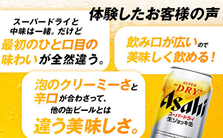 アサヒスーパードライ生ジョッキ缶 485ml缶 24本入 1ケース