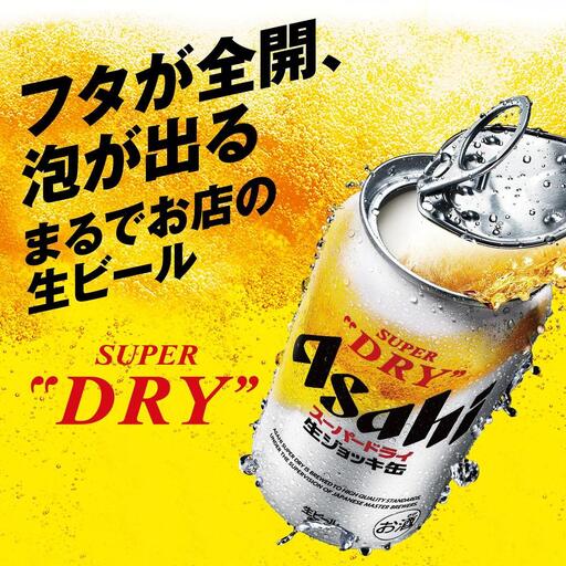 アサヒスーパードライ生ジョッキ缶　485ml缶　24本入　4ケース