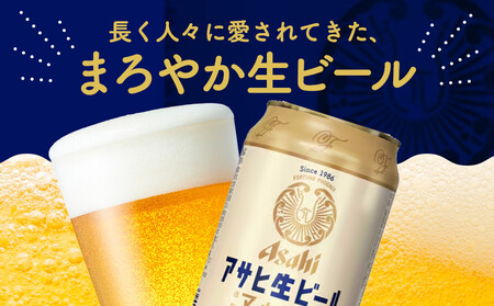 アサヒ生ビールマルエフ350ml缶 24本入 1ケース