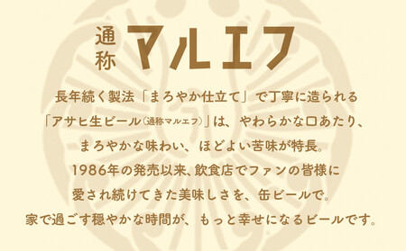 アサヒ生ビールマルエフ350ml缶 24本入 4ケース