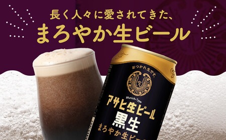 アサヒ生ビール黒生500ml缶 24本入　1ケース