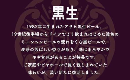 アサヒ生ビール黒生500ml缶 24本入　1ケース