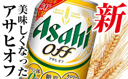 アサヒオフ 500ml缶 24本入 1ケース | 愛知県名古屋市 | ふるさと納税