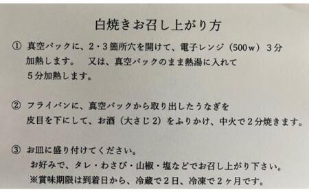 <三河一色産うなぎ> 最上級白焼き おつまみにどうぞ! 4匹(計約800g)