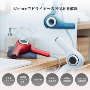 ラディアントヘアドライヤー　ディモア『オフホワイト』