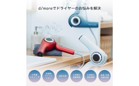 ラディアントヘアドライヤー ディモア『インディゴブルー』