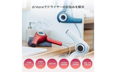 ラディアントヘアドライヤー　ディモア『ラディアントレッド』