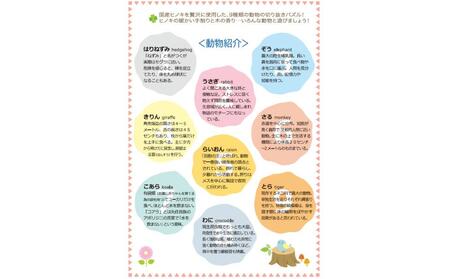 木のおもちゃ MOCCO ヒノキの動物パズル NH-08 木製玩具 対象年齢3歳から