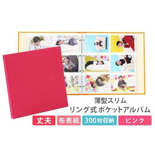 ポケットアルバム 薄型スリム 300枚  ピンク リング式 写真アルバム