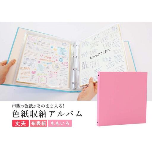 色紙 収納 ファイル 市販の色紙がそのまま収納できるファイル 桃色