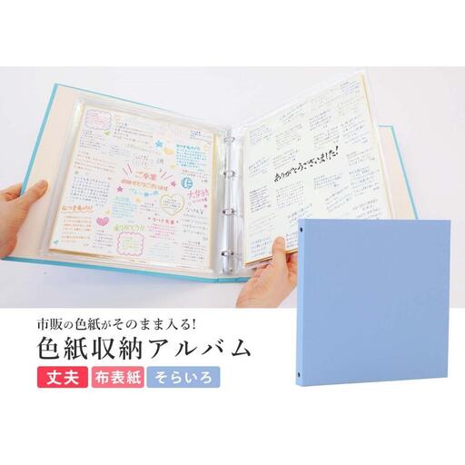 色紙 収納 ファイル 市販の色紙がそのまま収納できるファイル 空色