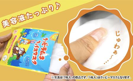 クッピーラムネフェイスマスク1枚入り＆7枚入りセット