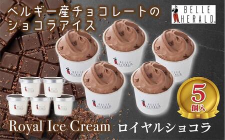 ザクザクとしたカカオの食感がアクセント！薫り高いカカオに癒される。ベルヘラルドの高級アイスシリーズ、ベルギーショコラ５個セット