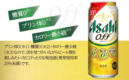 アサヒ オフ 500ml×24本入り 1ケース