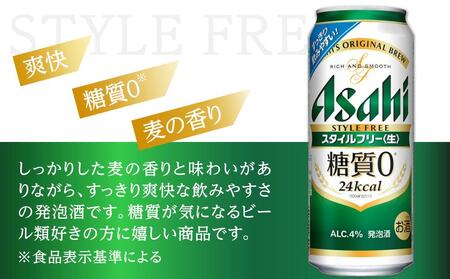 アサヒ スタイルフリー 500ml×24本入り 1ケース