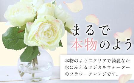 魔法の水 オールドローズ マジカルウォーター(クリーム) 造花 インテリア ギフト