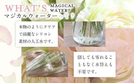 魔法の水 オールドローズ マジカルウォーター(クリーム) 造花 インテリア ギフト