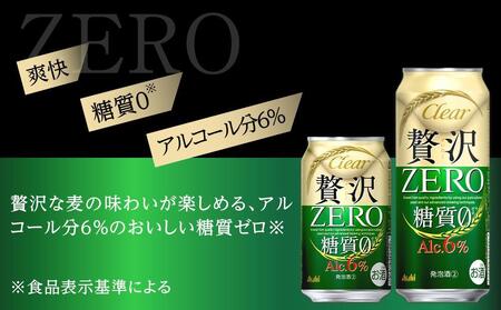 【350ml&500mlセット】アサヒ クリアアサヒ 贅沢ゼロ