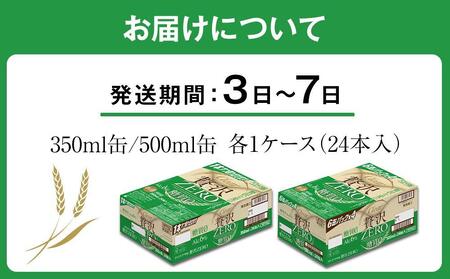 【350ml&500mlセット】アサヒ クリアアサヒ 贅沢ゼロ