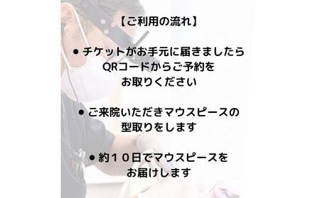 【ご来院必須】ホームホワイトニング券 　自宅で手軽に歯のホワイトニングを楽しめます