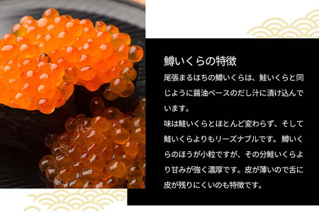 いくら 醤油漬け 300g(150g×2P) 鱒の卵 冷凍 尾張まるはち