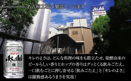定期便12ヶ月 アサヒ スーパードライ350ml缶24缶入 2ケース×12ヶ月定配【名古屋工場製造】