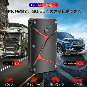 ジャンプスターター 12V車用エンジンスターター 20000mAh