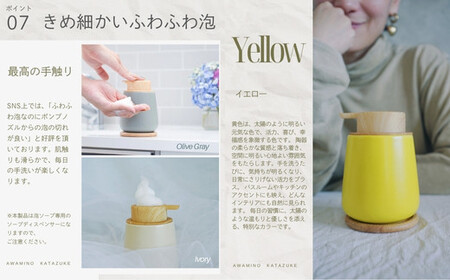 泡ソープ美濃焼ディスペンサー ＜イエロー＞木製コースター付き