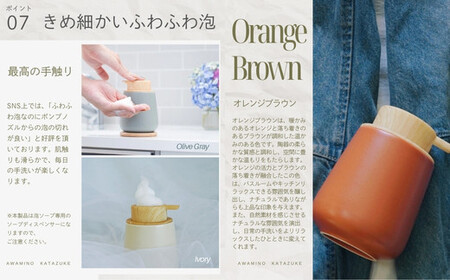 泡ソープ美濃焼ディスペンサー <オレンジブラウン>木製コースター付き