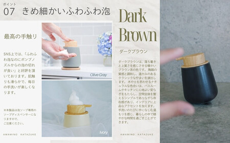 泡ソープ美濃焼ディスペンサー <ダークブラウン>木製コースター付き