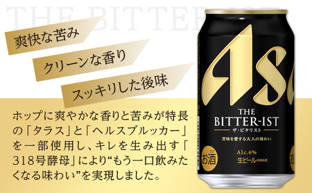 アサヒ　ザ・ビタリスト　350ml×24本入り　1ケース