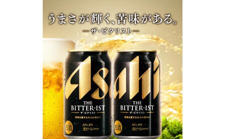 ビール アサヒ ザ・ビタリスト 500ml 24本 | 愛知県名古屋市