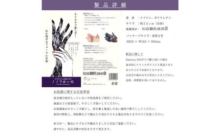 ノノフローブ(葬儀用レース手袋)
