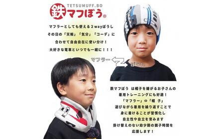 ふるさと納税 服 子ども 愛知県 名古屋市 鉄道グッズセット（鉄道CAPと子ども用くつした）桃太郎 桃太郎セット 鉄道グッズセット（鉄マフぼうと子ども用くつした）のぞみ