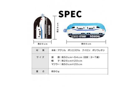 鉄道グッズセット（鉄マフぼうと子ども用くつした）のぞみ