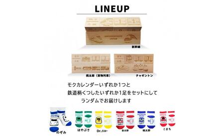 鉄道グッズセット(モクカレンダーと子ども用くつした)