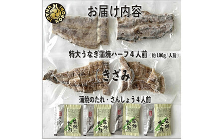 【愛知県産】特大うなぎの蒲焼き(きざみ)