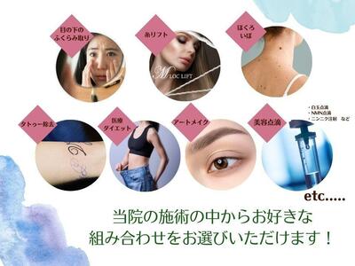 美容医療　脱毛・美肌　選べる！施術３０万円分【組み合わせ自由】まゆりなclinic名古屋栄