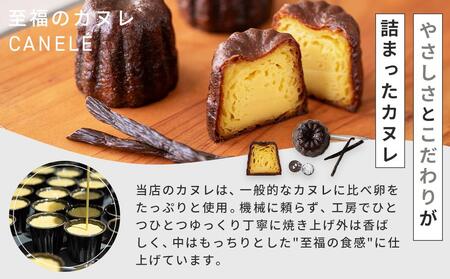 日本代表パティシエがつくる 至福のカヌレ【定番３種12個詰め合わせ】