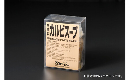 焼肉材料専門店の自家製カルビスープ 4個セット