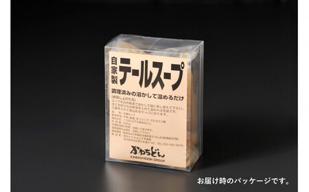 焼肉材料専門店の自家製テールスープ　4個セット