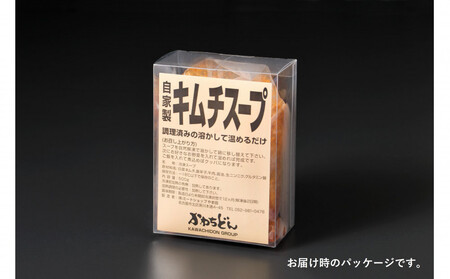 焼肉材料専門店の自家製キムチスープ　4個セット