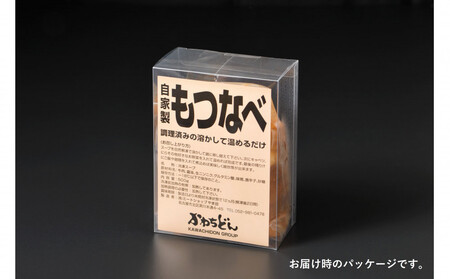 焼肉材料専門店の自家製もつ鍋スープ　4個セット