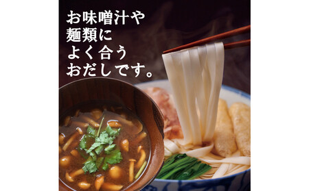 キッチン大友 いいだし20袋入×3個セット